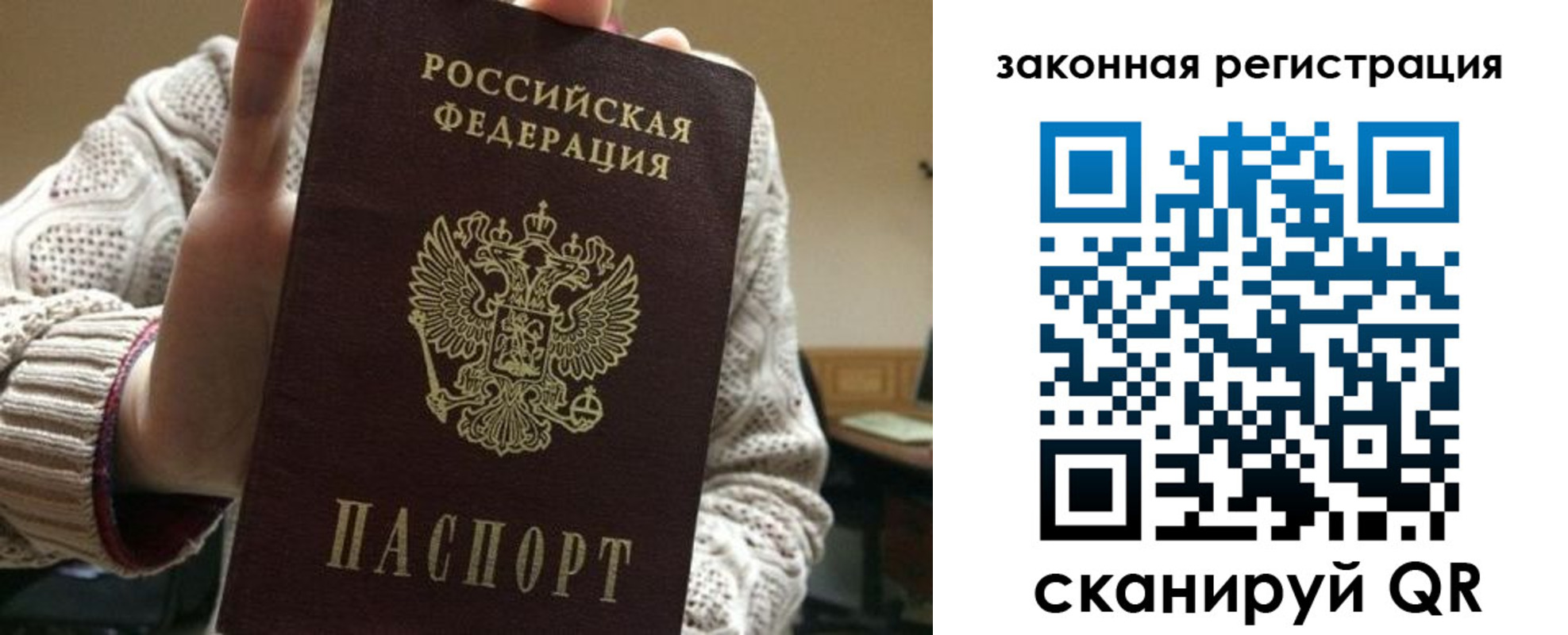 прописка для работы в Валуйках