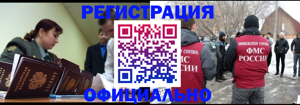 временная регистрация недорого в Валуйках