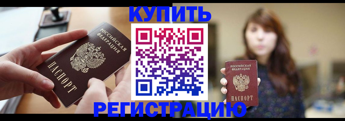 временная регистрация надежно в Валуйках