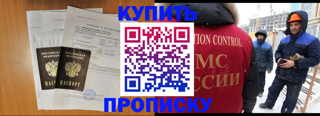 прописка для школы в Валуйках